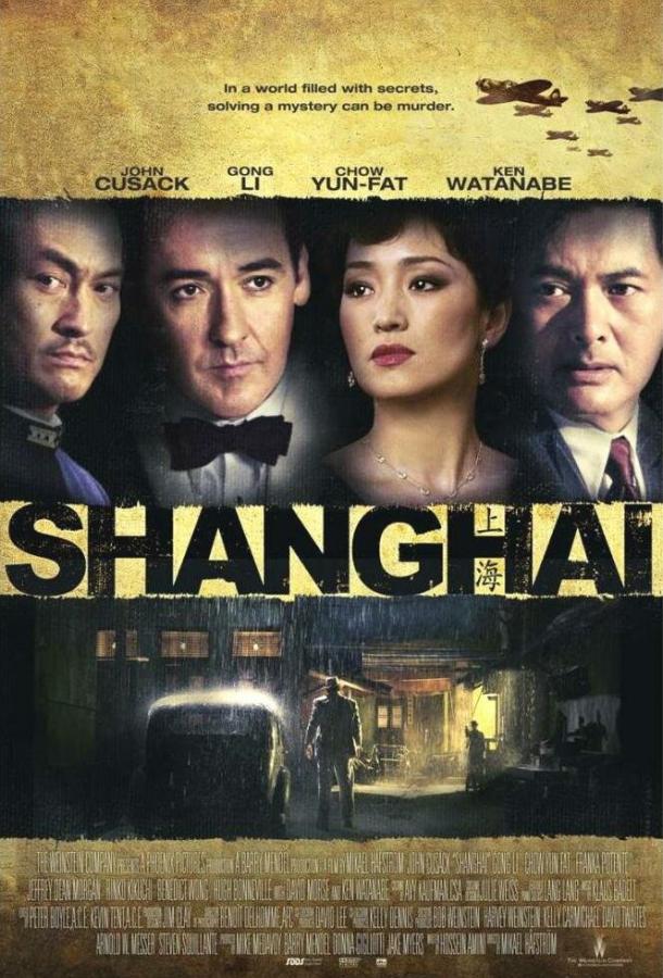 Шанхай / Shanghai (2010) 