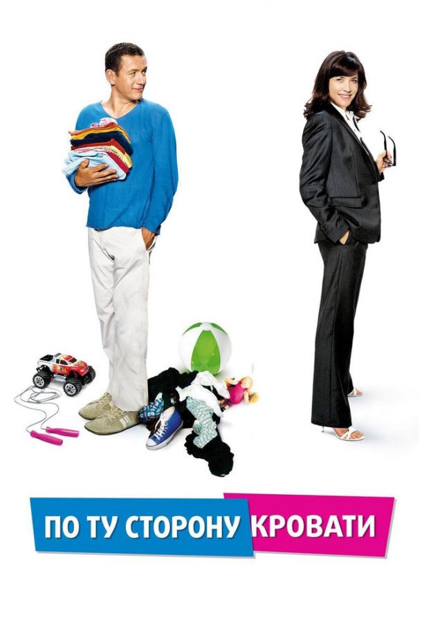 По ту сторону кровати / De l'autre c?t? du lit (2008) 