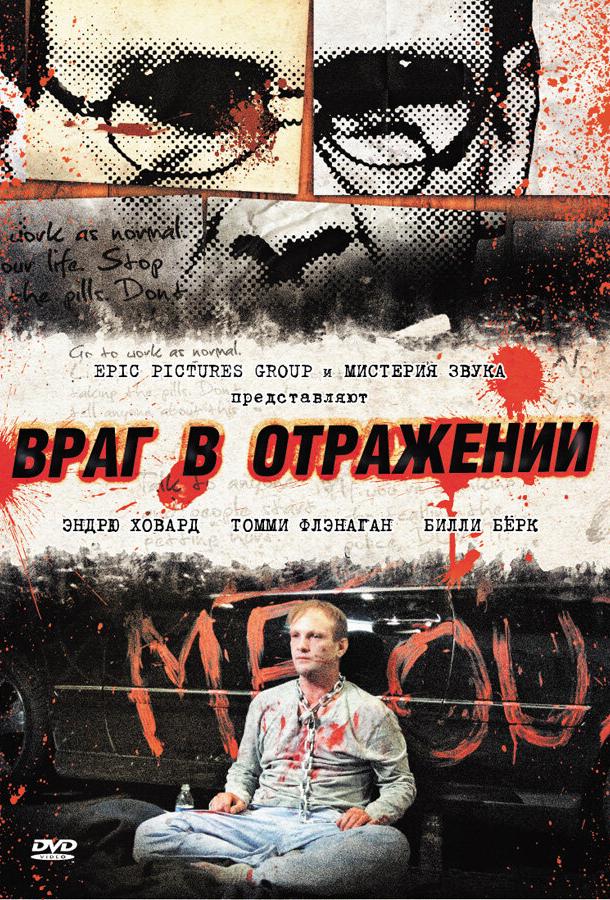 Враг в отражении / Luster (2010) 