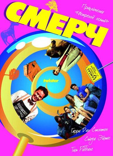 Смерч / Twister (1989) 