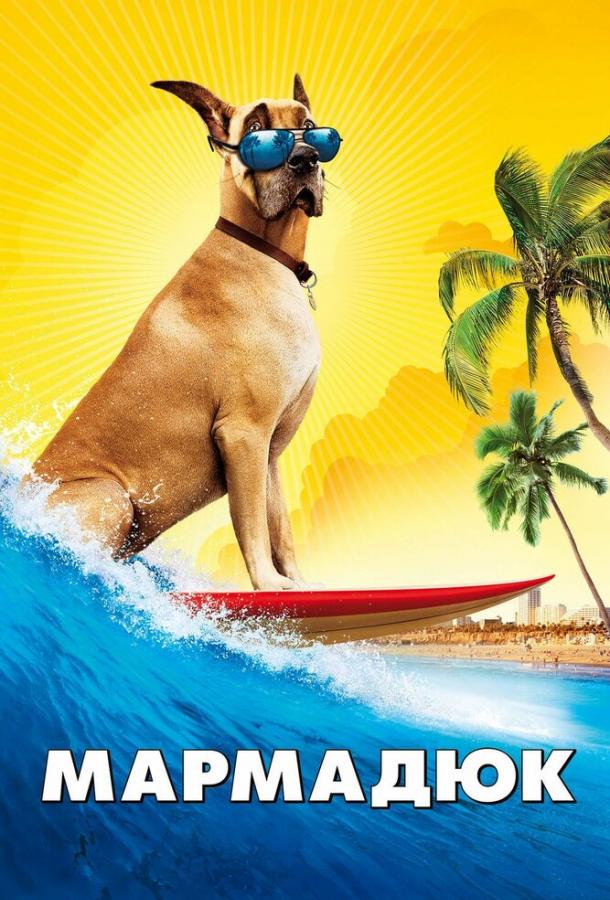 Мармадюк / Marmaduke (2010) 