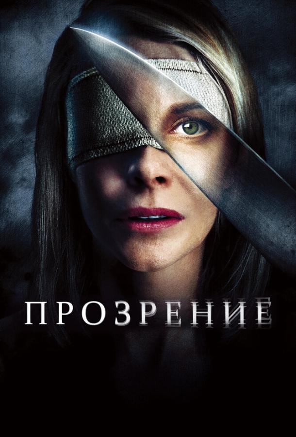 Прозрение / Los ojos de Julia (2010) 