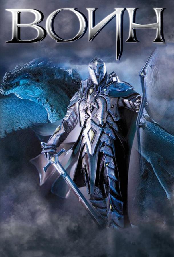 Воин / The One Warrior (2011) 