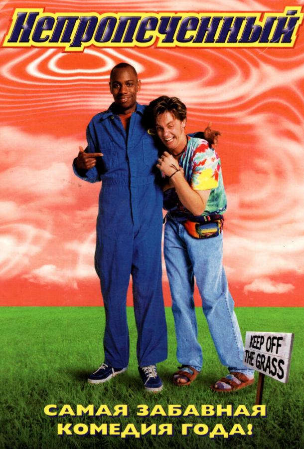 Непропеченный / Half Baked (1998) 