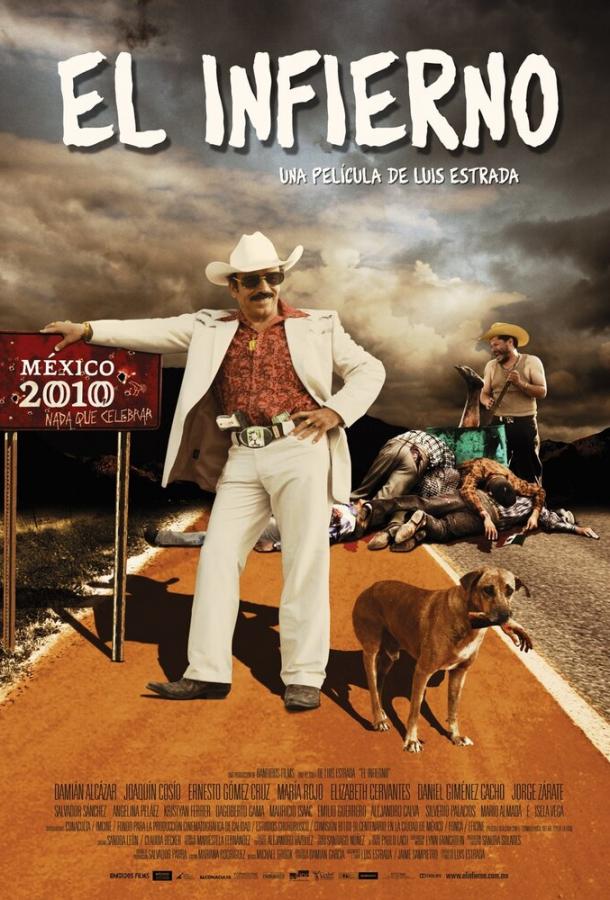 Ад / El infierno (2010) 