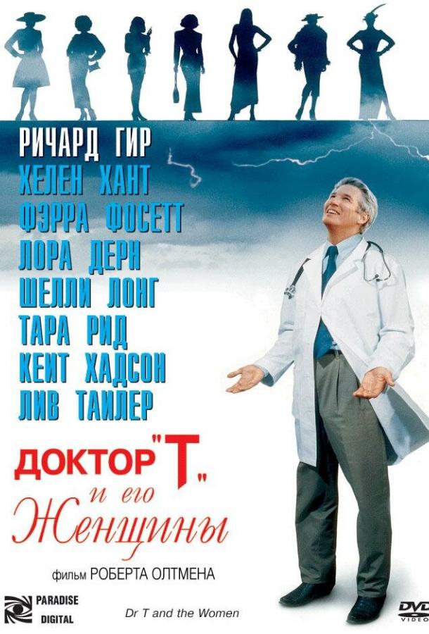 Доктор «Т» и его женщины / Dr. T & the Women (2000) 