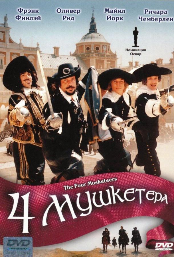 Четыре мушкетера / The Four Musketeers (1974) 