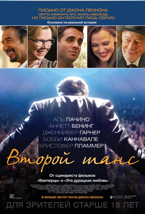 Второй шанс / Danny Collins (2014) 