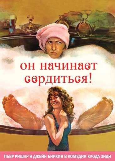 Он начинает сердиться, или Горчица бьет в нос / La moutarde me monte au nez (1974) 