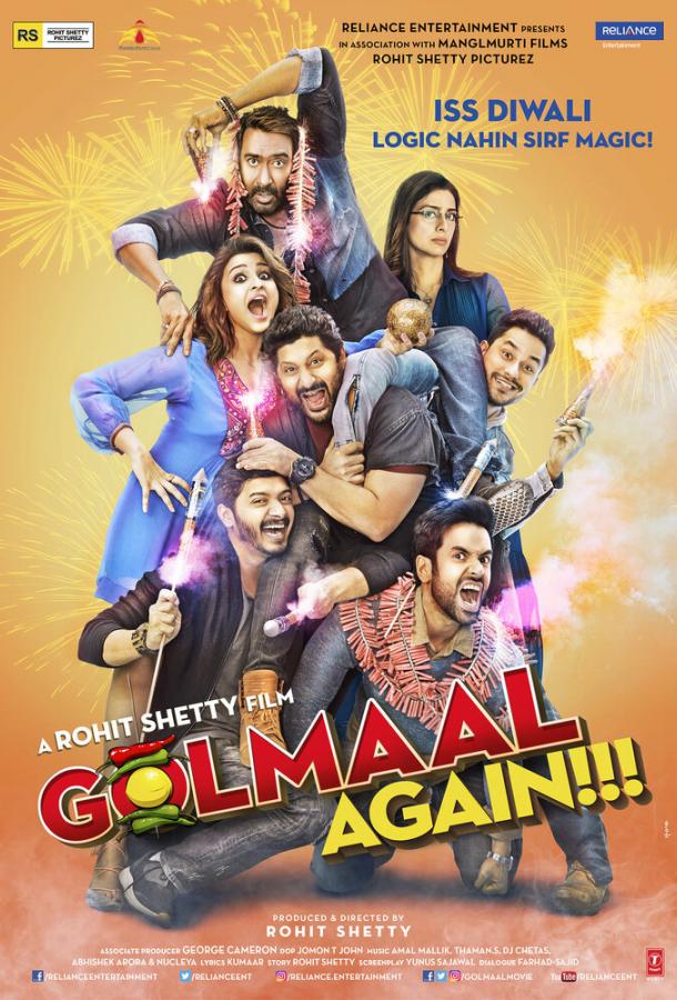 Весёлые мошенники 4 / Golmaal Again (2017) 