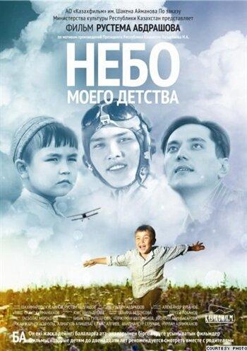 Небо моего детства (2011) 