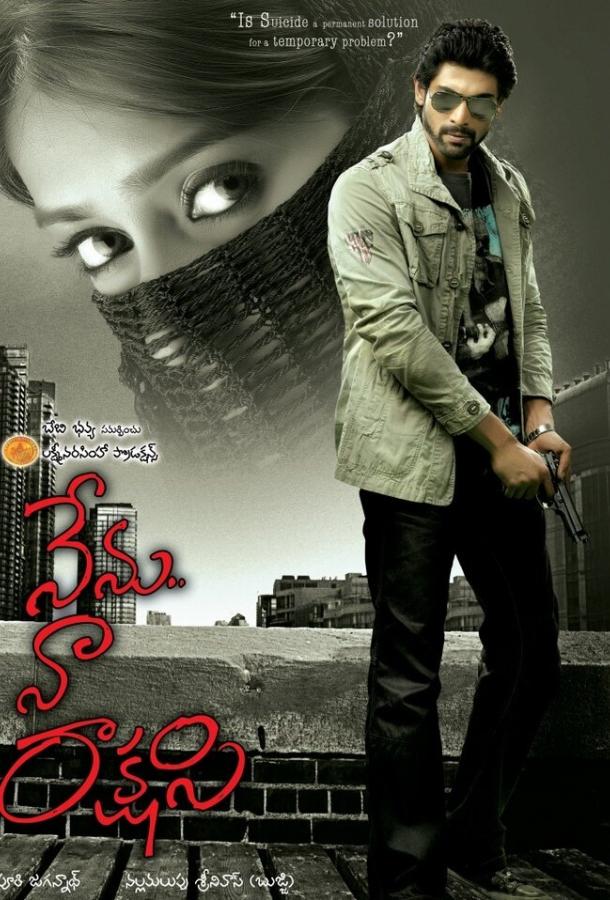 Я твоя ведьма / Nenu Naa Rakshasi (2011) 
