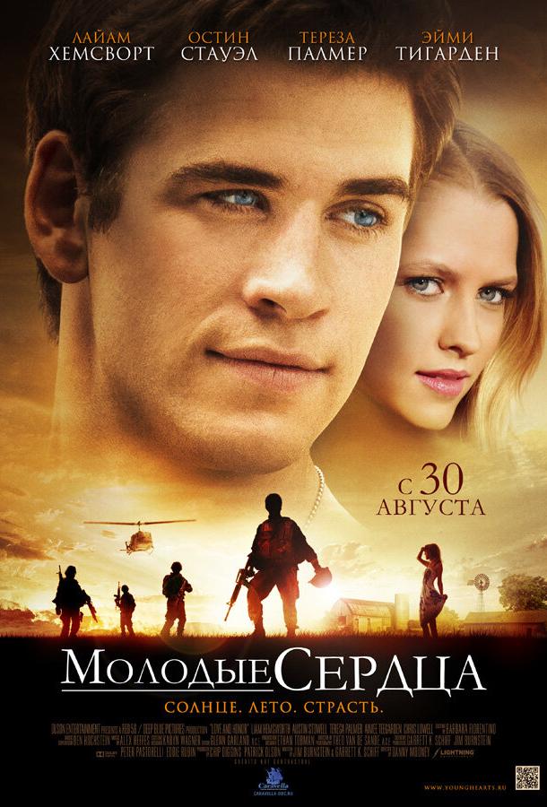 Молодые сердца / Love and Honor (2012) 