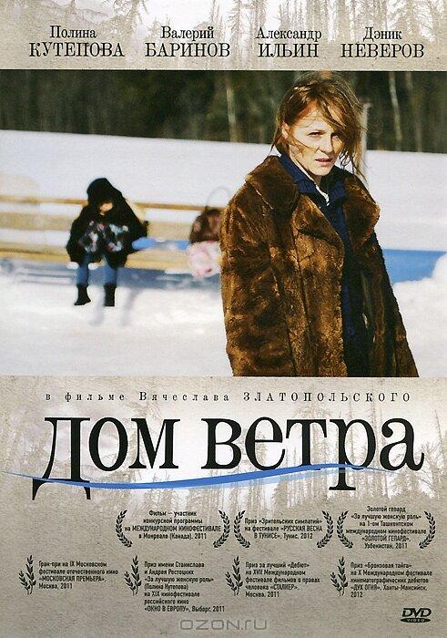 Дом ветра / Wind house (2011) 