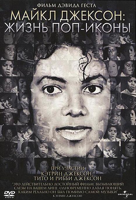 Майкл Джексон: Жизнь поп-иконы / Michael Jackson: The Life of an Icon (2011) 