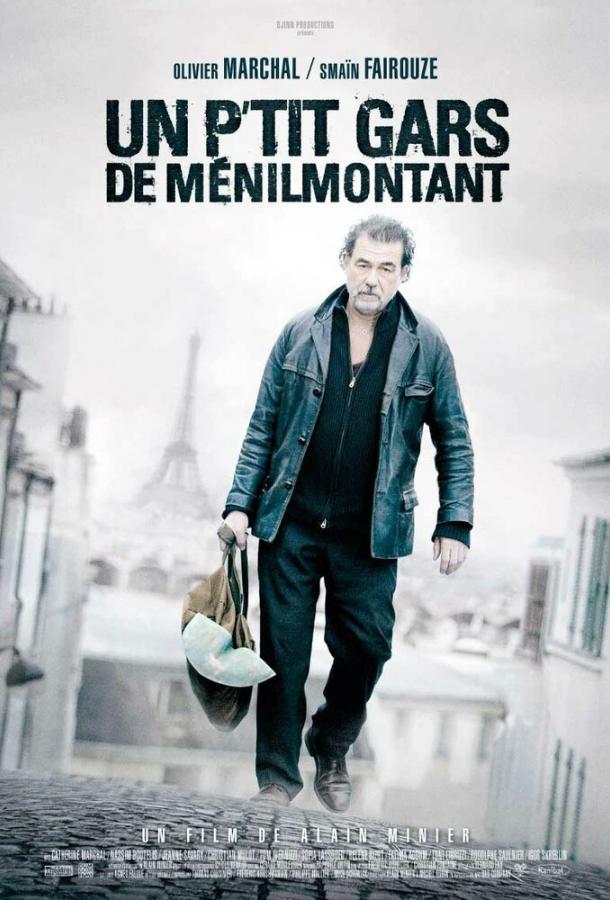 Парни из Менильмонтана / Un p'tit gars de M?nilmontant (2013) 