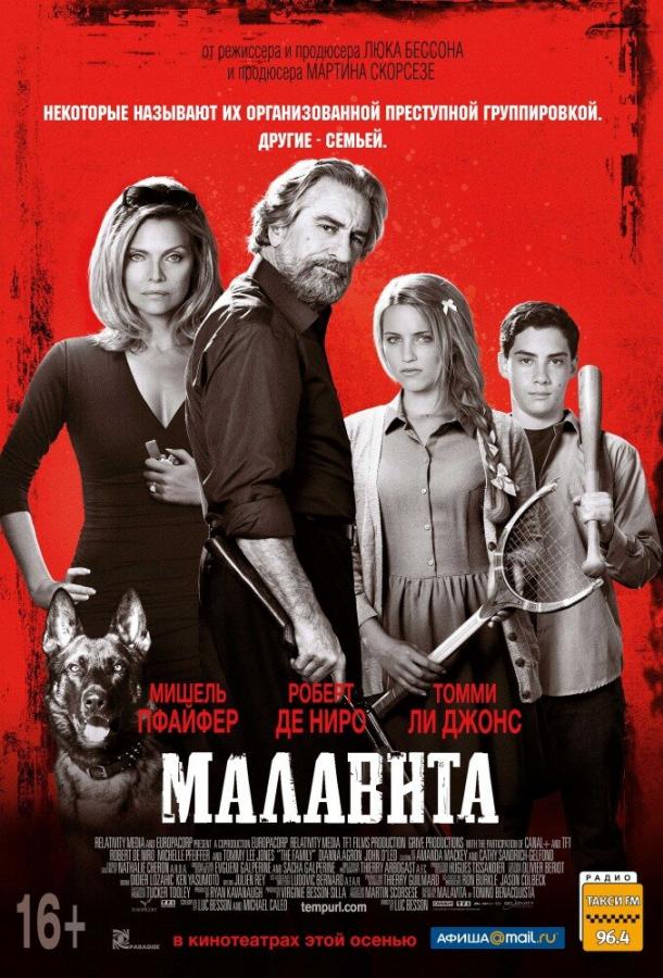 Малавита / The Family (2013) 