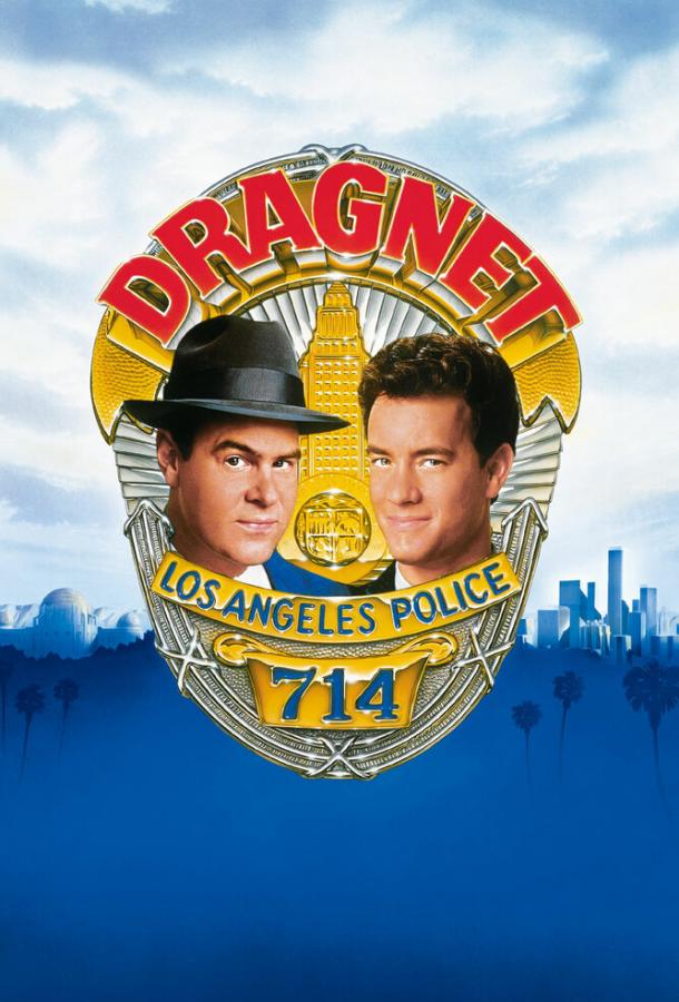 Сети зла / Dragnet (1987) 