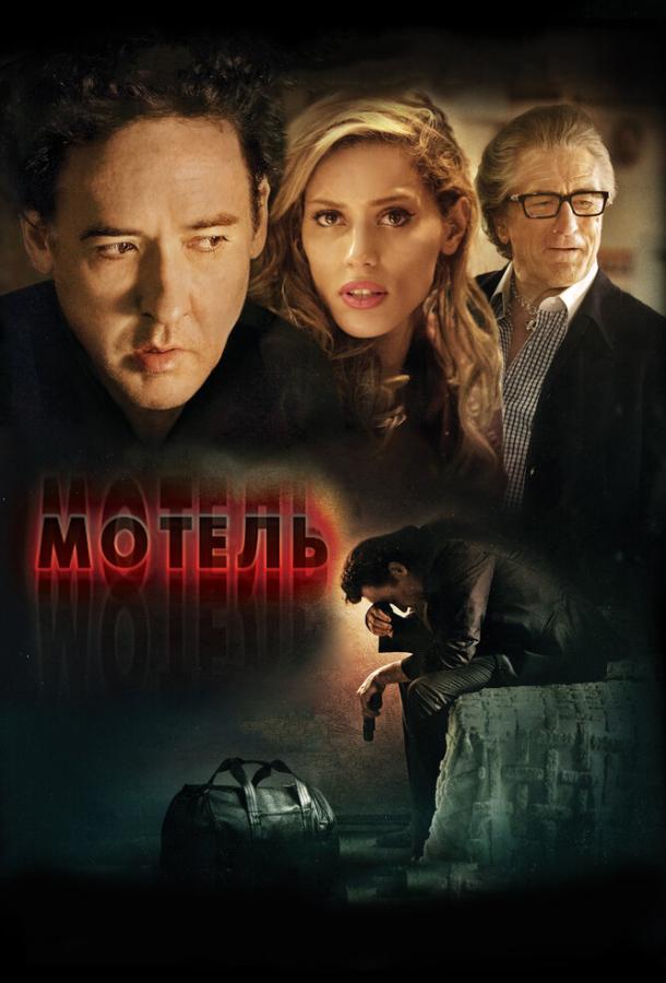 Мотель / The Bag Man (2013) 