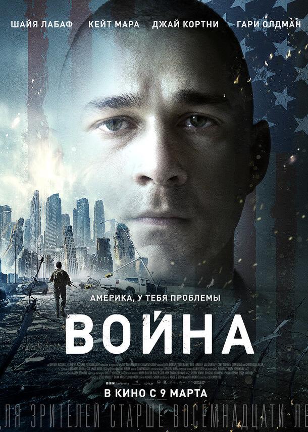 Война / Man Down (2016) 