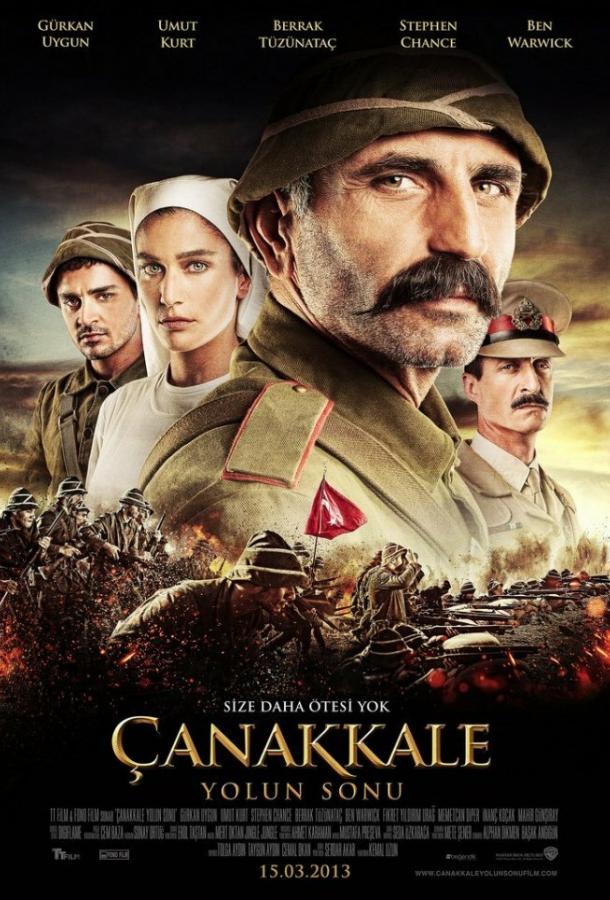 Конец дороги в Чанаккале / ?anakkale Yolun Sonu (2013) 