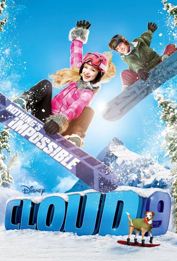 Облако 9 / Cloud 9 (2014) 