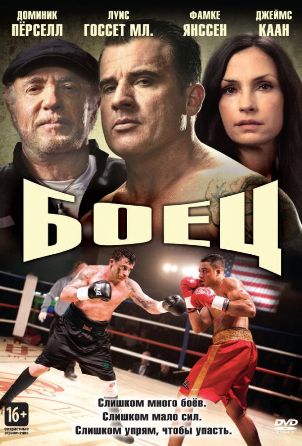 Боец / A Fighting Man (2014) 
