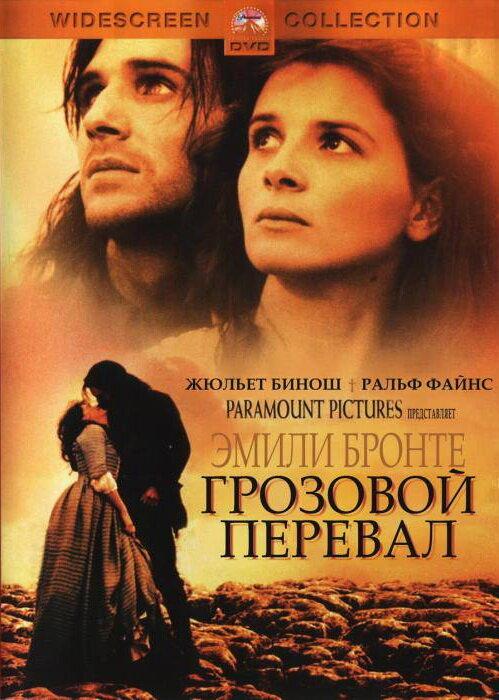 Грозовой перевал / Wuthering Heights (1992) 