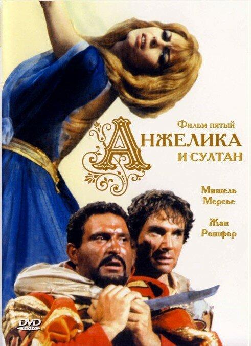 Анжелика и султан / Ang?lique et le sultan (1968) 