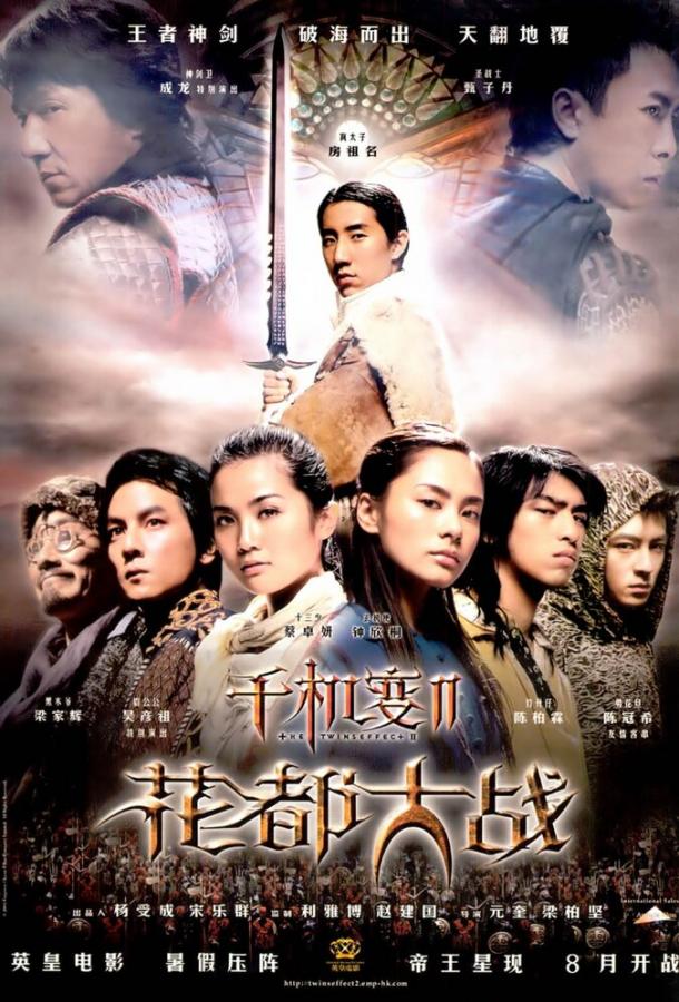 Хроники Хуаду: Лезвие розы / Fa dou daai jin (2004) 