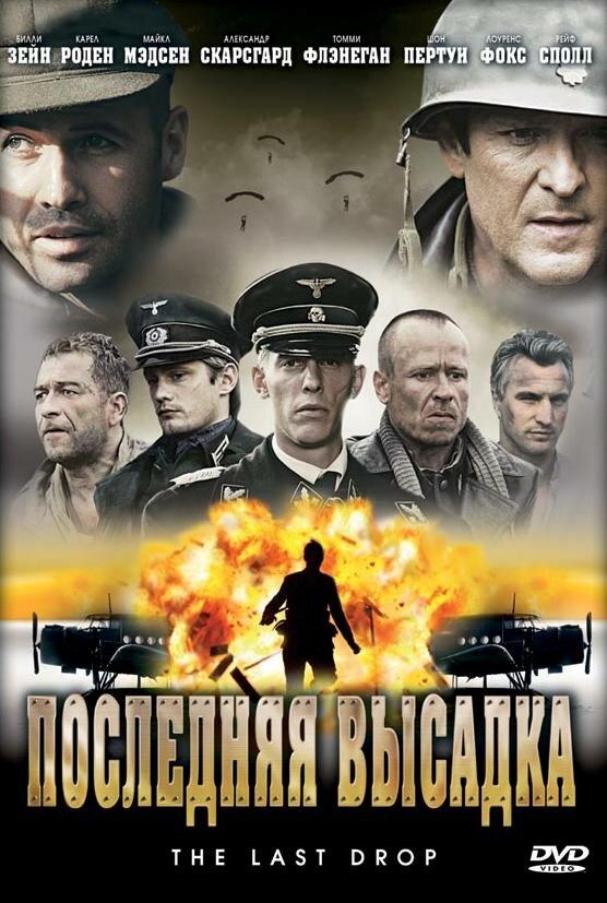 Последняя высадка / The Last Drop (2005) 