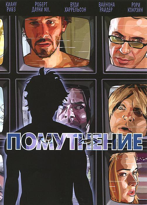 Помутнение / A Scanner Darkly (2006) 