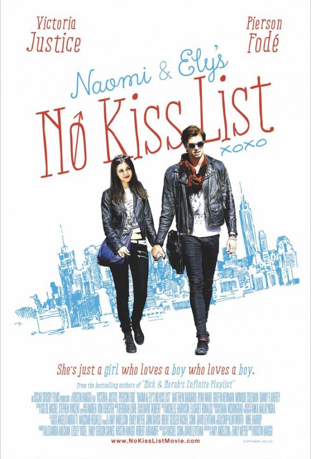 Те, кого нельзя целовать / Naomi and Ely's No Kiss List (2015) 