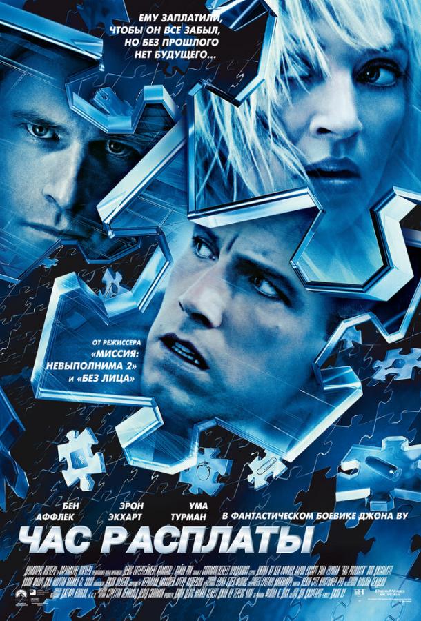 Час расплаты / Paycheck (2003) 