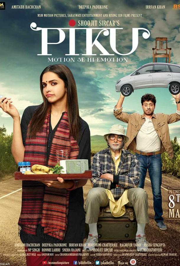 Пику / Piku (2015) 