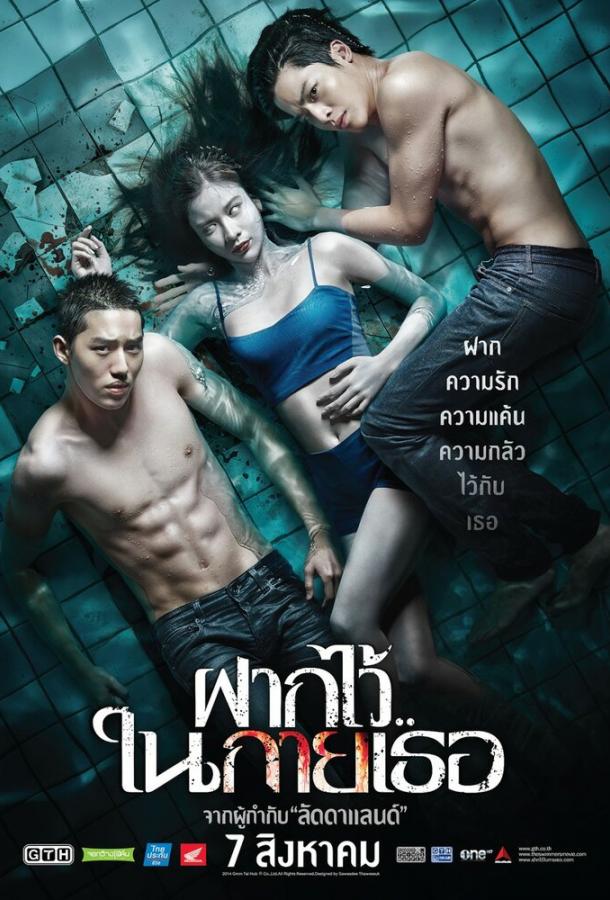 Пловцы / Fak wai nai gai thoe (2014) 