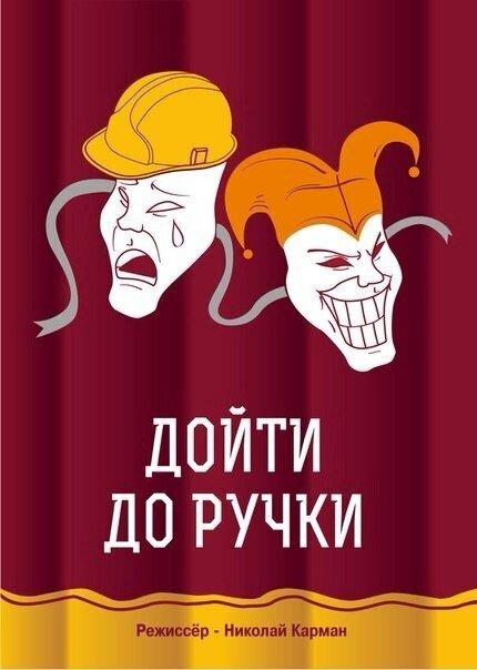 Дойти до ручки (2015) 