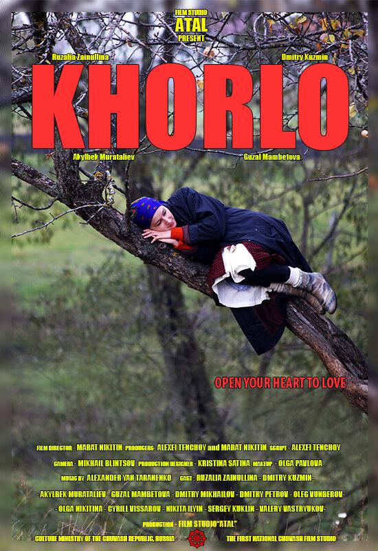 Хорло (2015) 