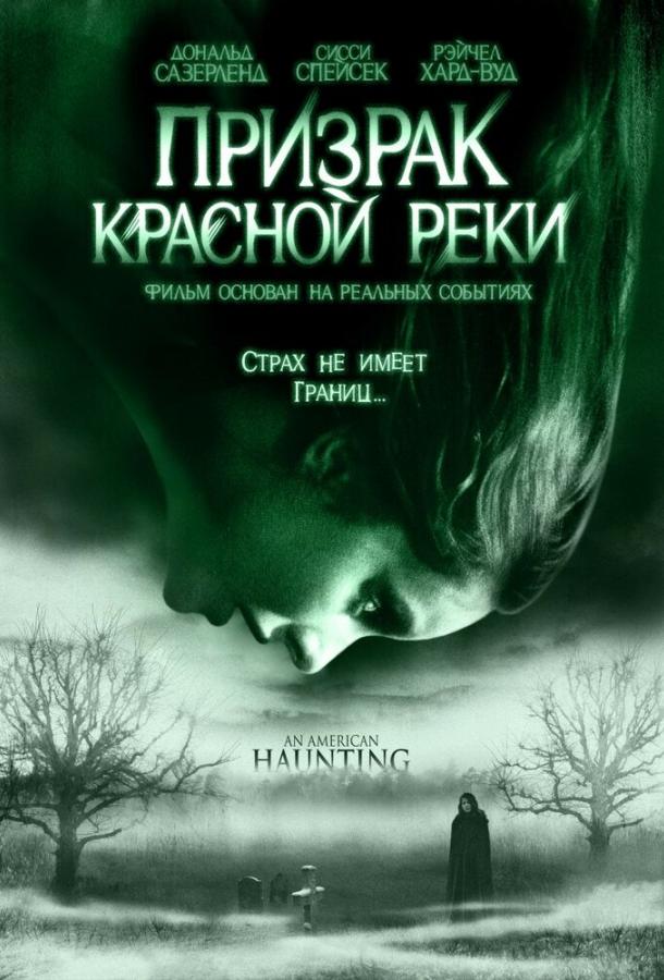 Призрак Красной реки / An American Haunting (2005) 