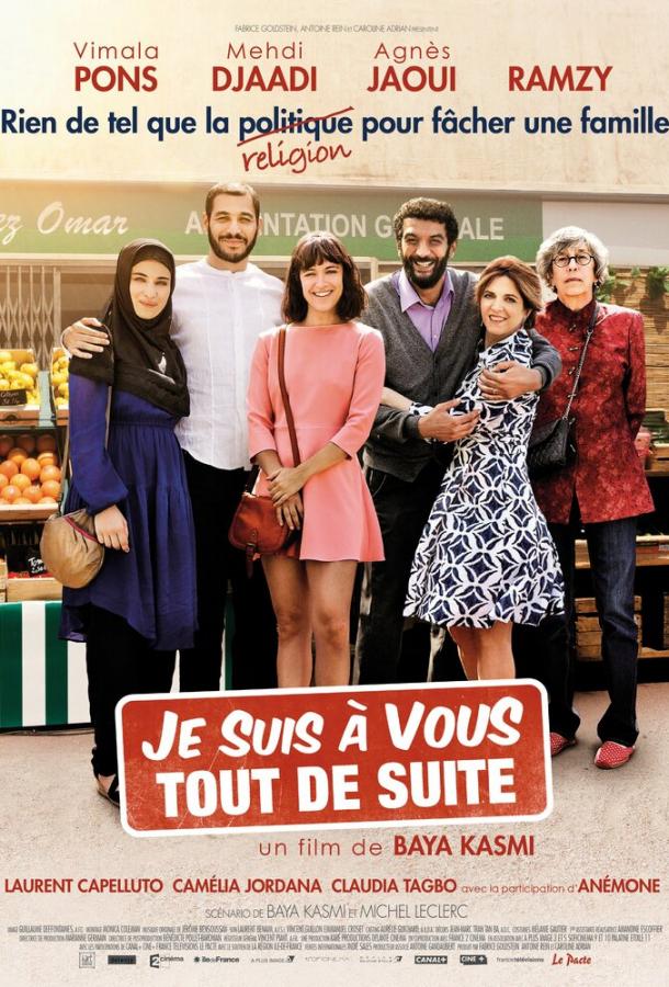 Я весь твой / Je suis ? vous tout de suite (2015) 