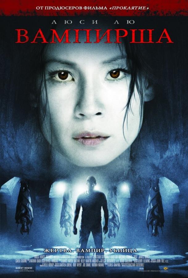 Вампирша / Rise (2007) 