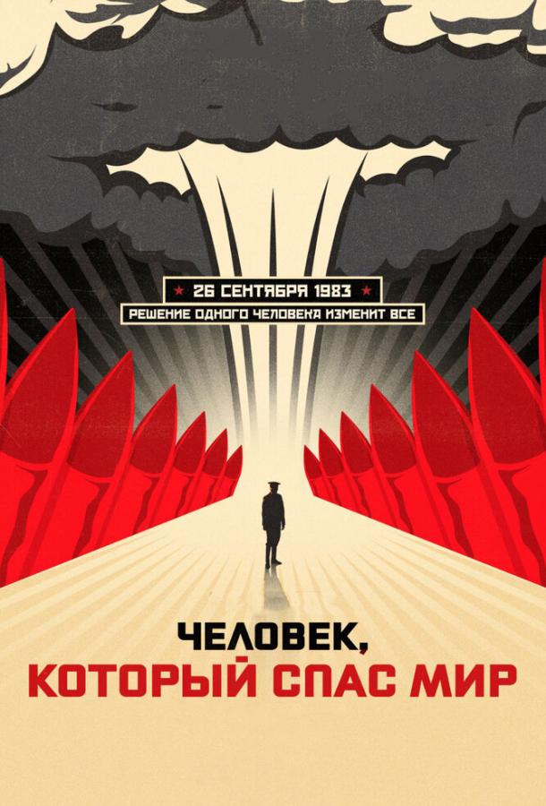 Человек, который спас мир / The Man Who Saved the World (2014) 