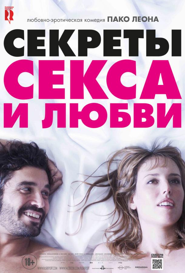 Секреты секса и любви / Kiki, el amor se hace (2016) 