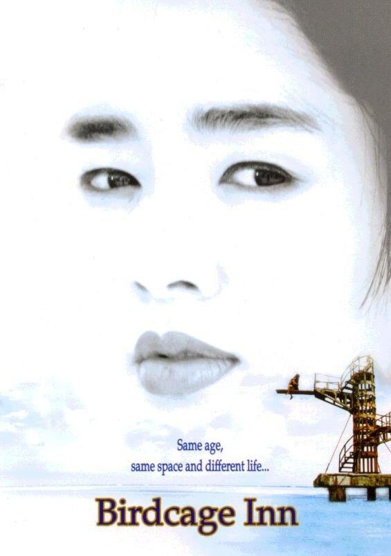 Отель «Птичья клетка» / Paran daemun (1998) 