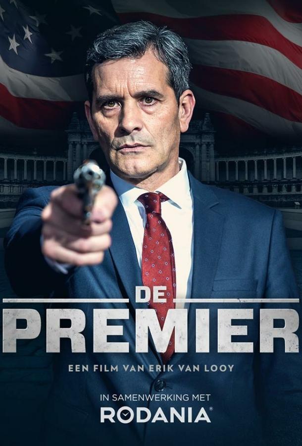 Премьер / De Premier (2016) 