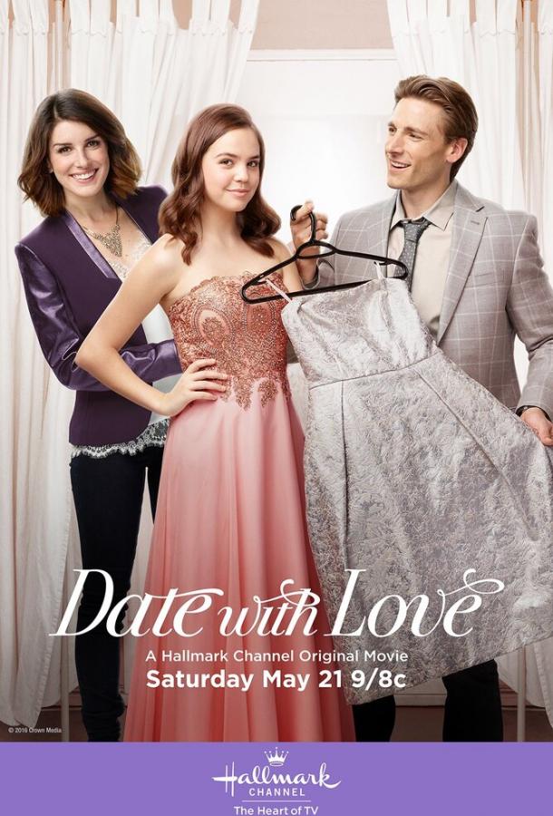 Звездный бал / Date with Love (2016) 