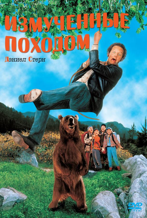 Измученные походом / Bushwhacked (1995) 