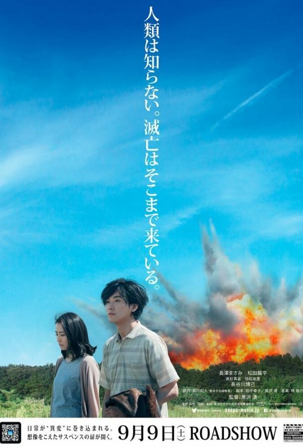 Пока мы здесь / Sanpo suru shinryakusha (2017) 