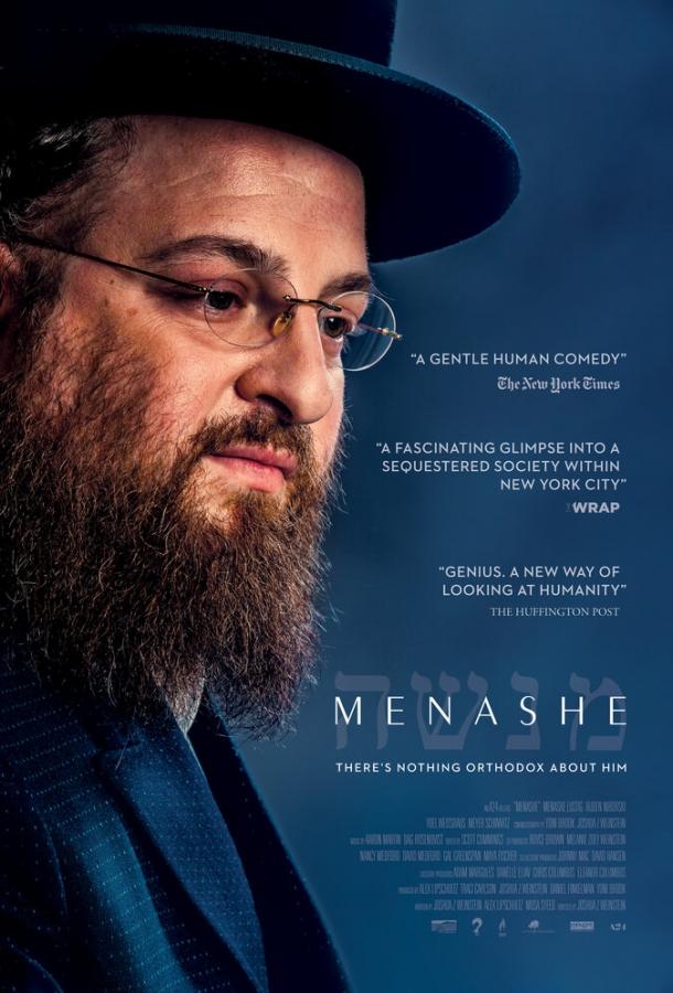 Менаше / Menashe (2017) 