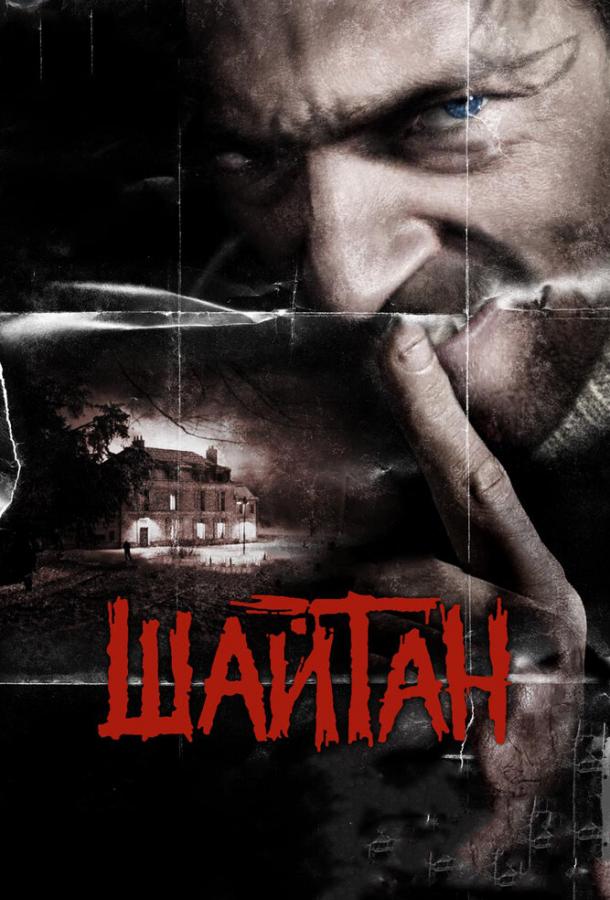 Шайтан / Sheitan (2006) 